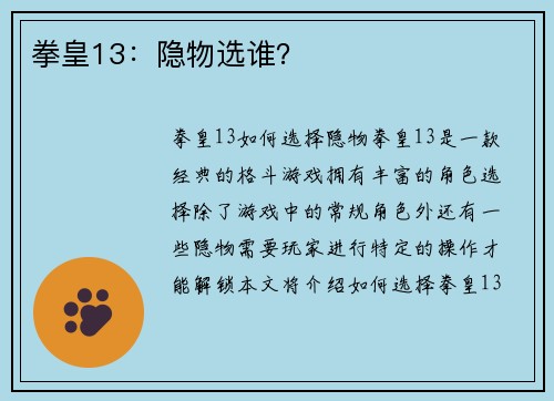 拳皇13：隐物选谁？