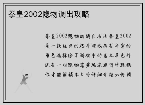 拳皇2002隐物调出攻略
