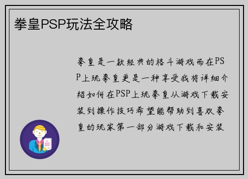 拳皇PSP玩法全攻略
