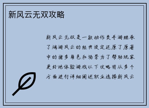 新风云无双攻略