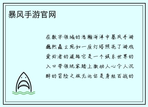 暴风手游官网