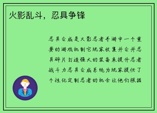 火影乱斗，忍具争锋