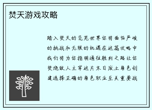 焚天游戏攻略