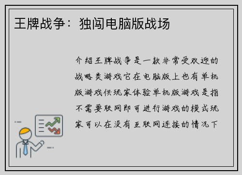 王牌战争：独闯电脑版战场