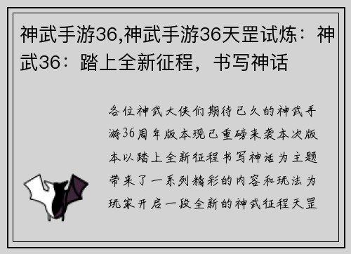神武手游36,神武手游36天罡试炼：神武36：踏上全新征程，书写神话