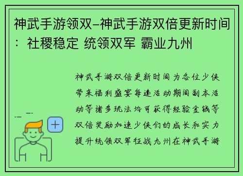 神武手游领双-神武手游双倍更新时间：社稷稳定 统领双军 霸业九州